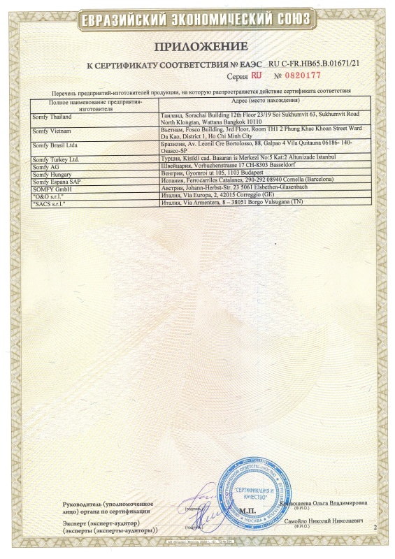 Сертификат на автоматику (стр.3)