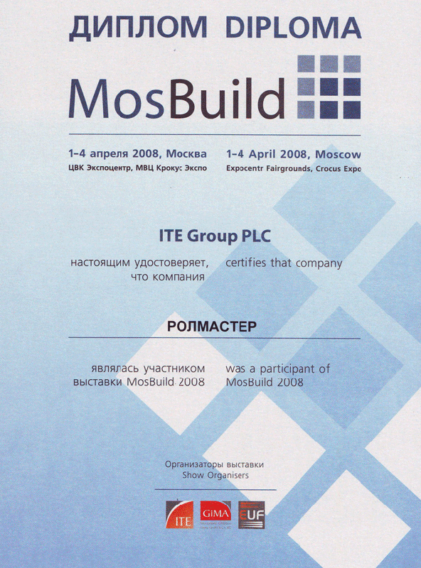 Диплом-МосБилд 2008