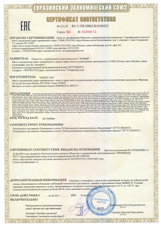 Сертификат на радиоаппаратуру (стр.1)
