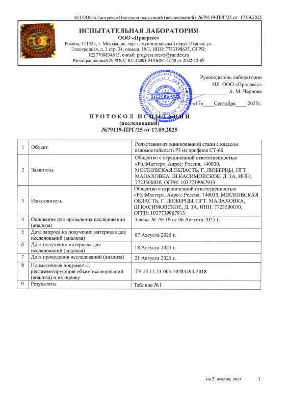 Протокол испытаний Р3 стр1
