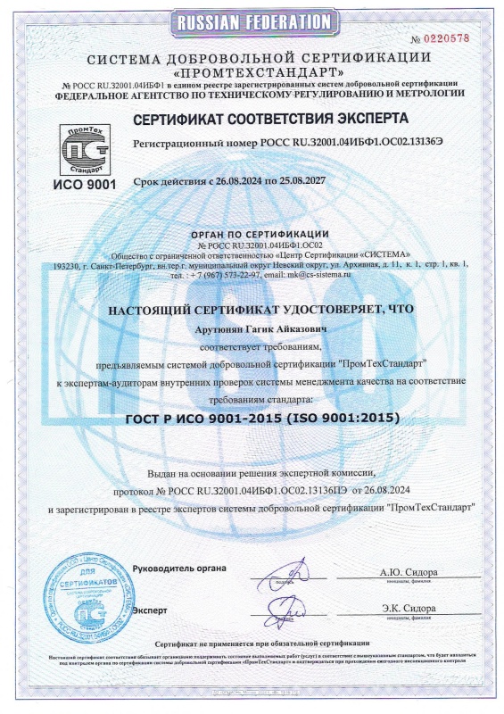 Сертификат соответствия эксперта 1