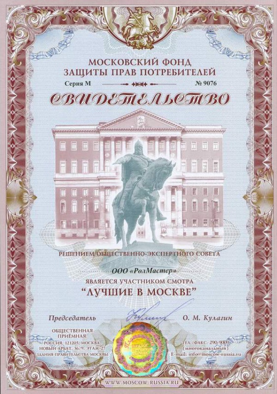 Свидетельство о защите прав потребителей