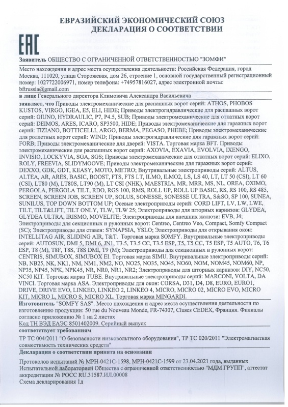 Декларация о соответствии на приводы (стр.1)
