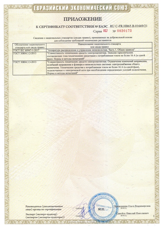 Сертификат на радиоаппаратуру (стр.4)