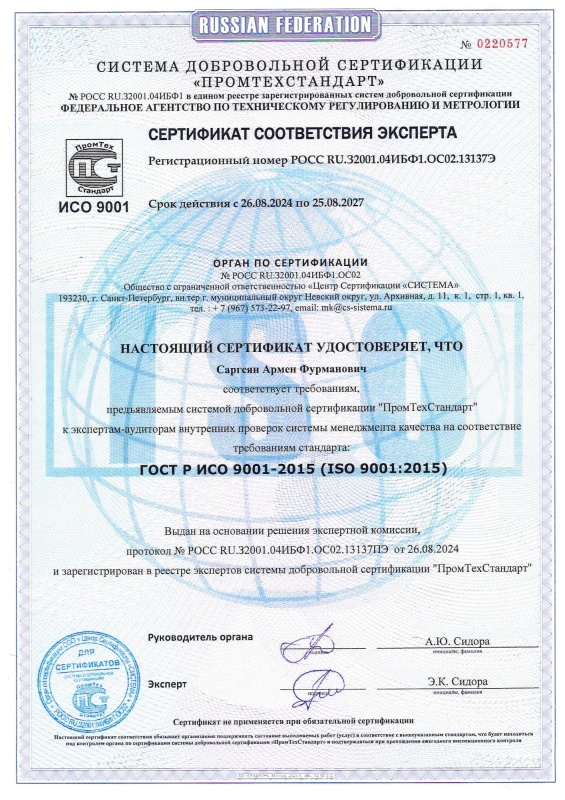 Сертификат соответствия эксперта 2
