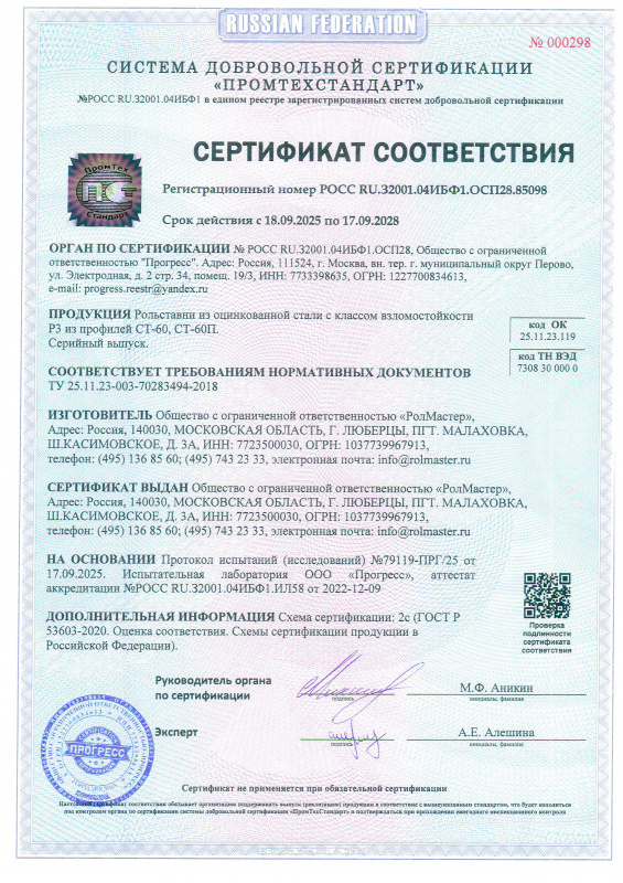 Сертификат противовзлома P3