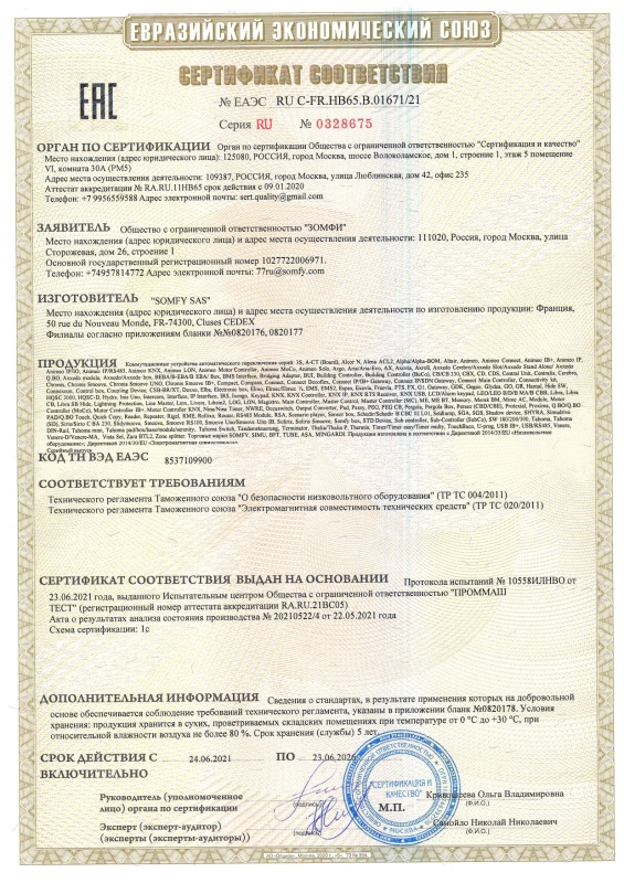 Сертификат на автоматику (стр.1)