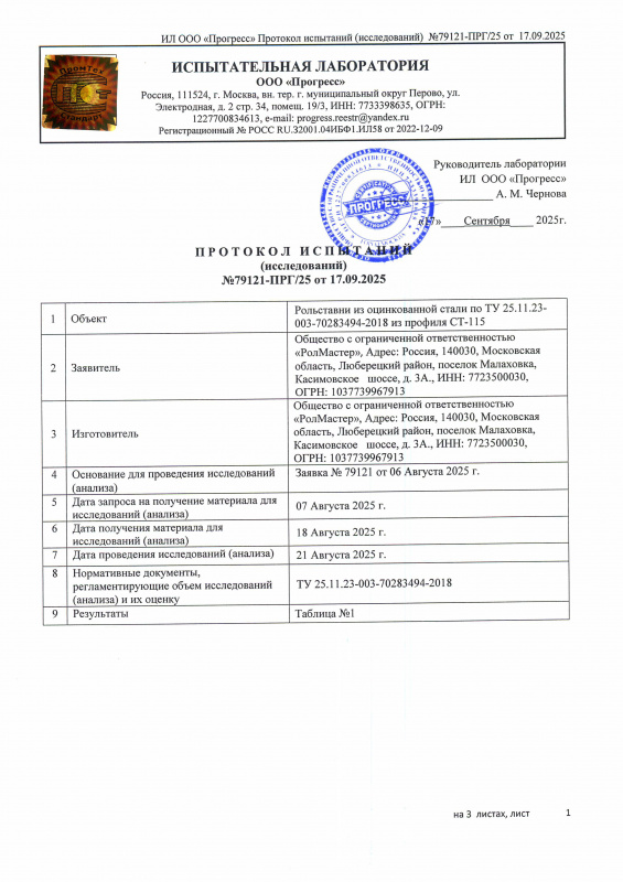 Протокол испытаний соотв ТУ стр1