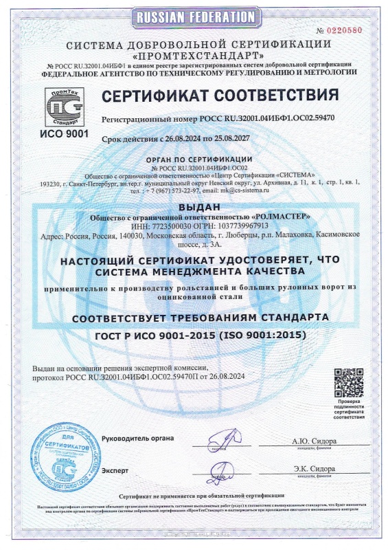 ИСО 9001-2015