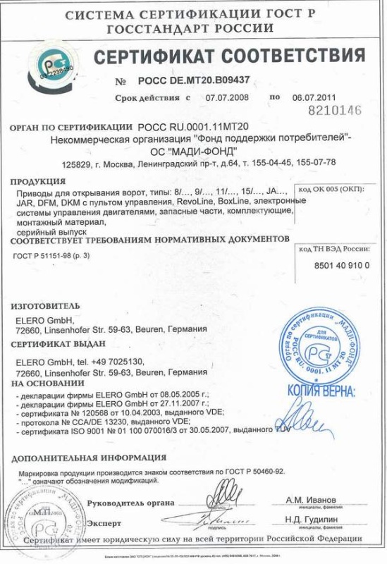 Электроприводы из Германии (Elero)