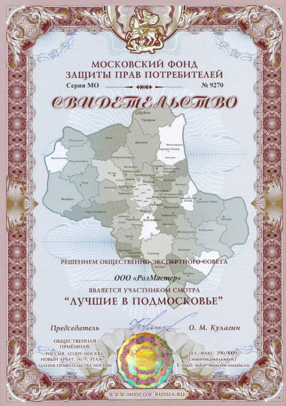Свидетельство о защите прав потребителей