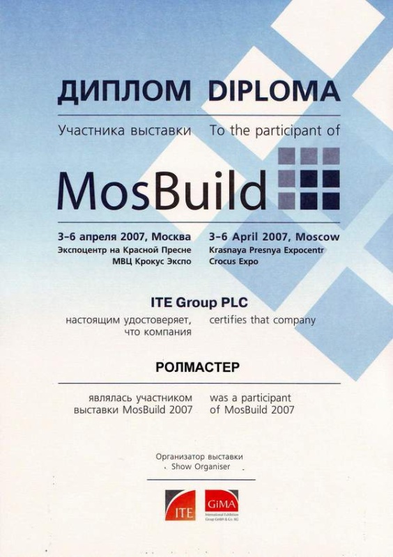 Диплом-МосБилд 2007