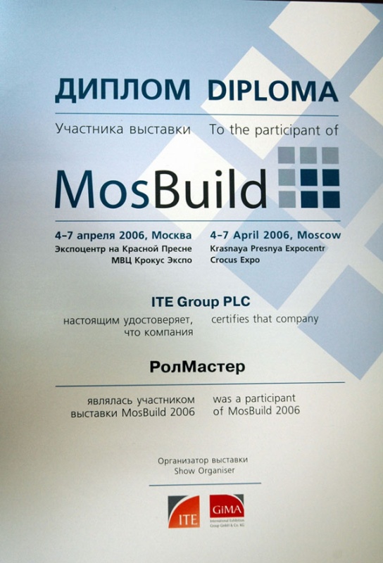 Диплом-МосБилд 2006